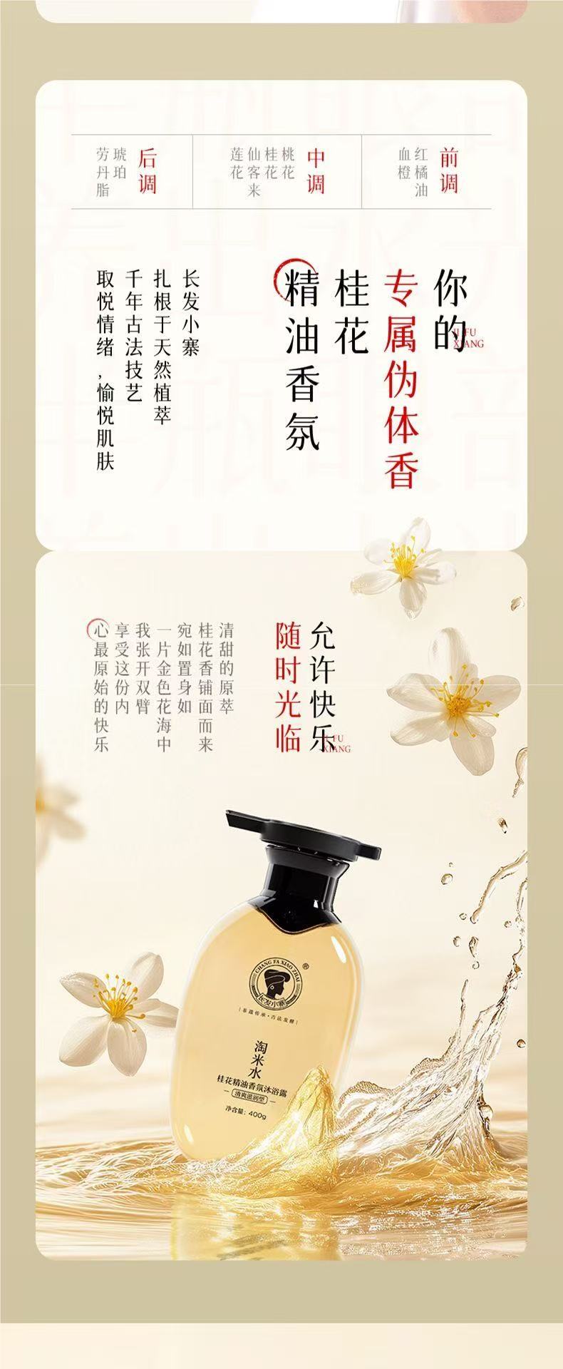 Chang Fa Xiao Zhai Rice Water Osmanthus Essential Oil Fragrance Shower Gel 400g Refreshing Moisturizing Smoothness Bright Skin Cinnamon Bath