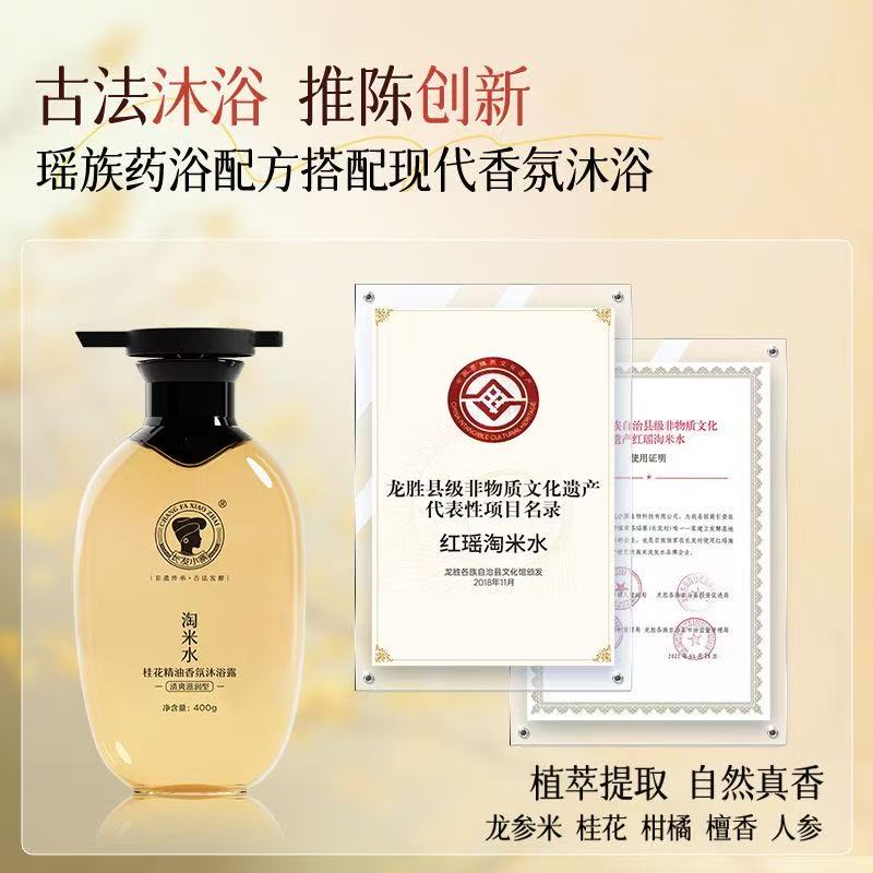 Chang Fa Xiao Zhai Rice Water Osmanthus Essential Oil Fragrance Shower Gel 400g Refreshing Moisturizing Smoothness Bright Skin Cinnamon Bath