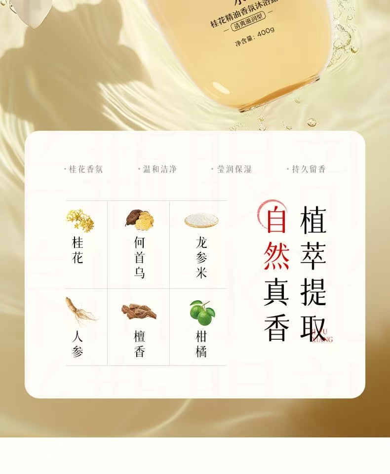 Chang Fa Xiao Zhai Rice Water Osmanthus Essential Oil Fragrance Shower Gel 400g Refreshing Moisturizing Smoothness Bright Skin Cinnamon Bath